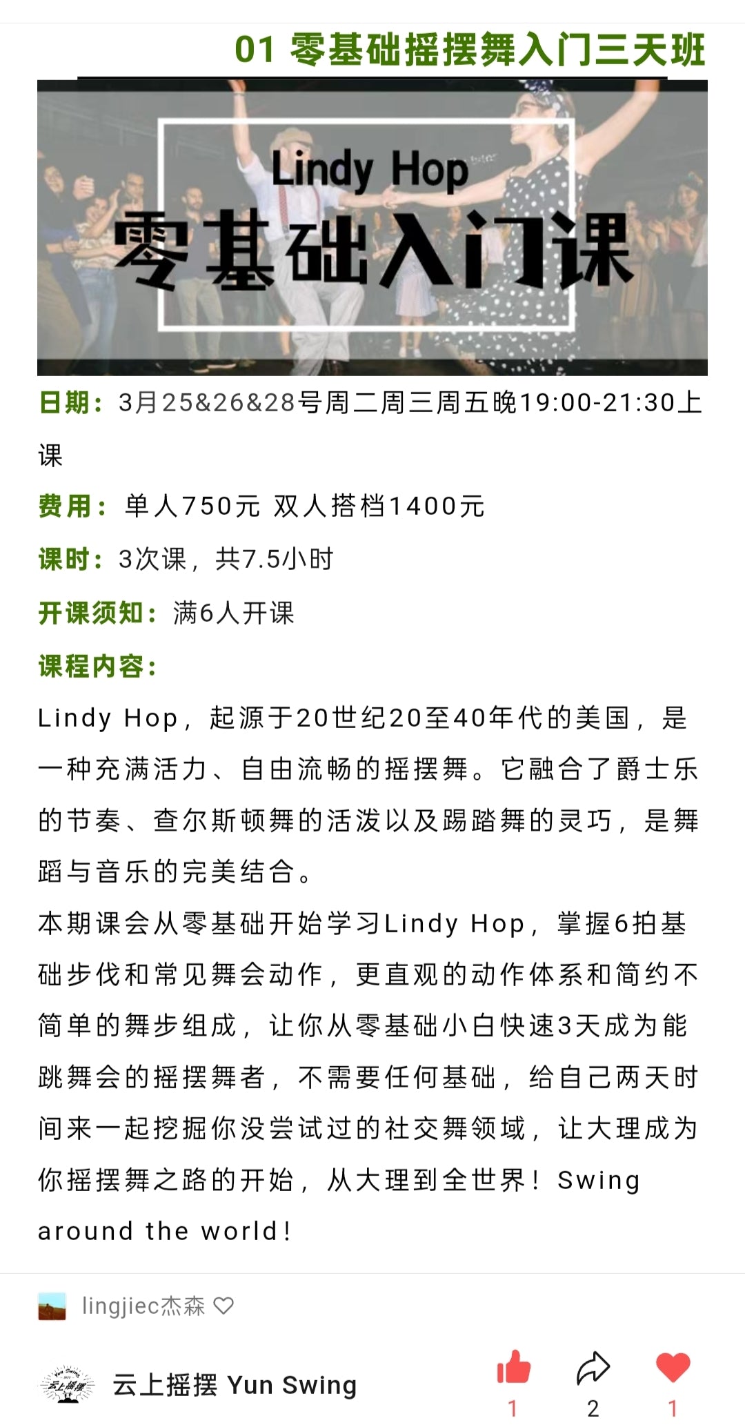 云上摇摆大理(Yun Swing)每周六舞会