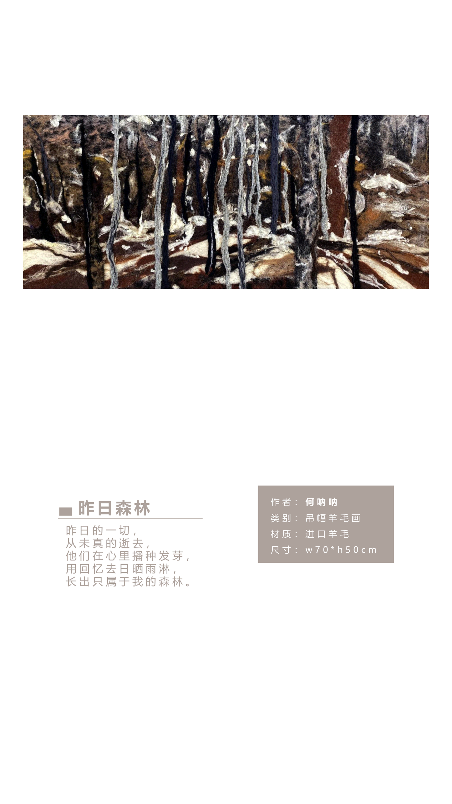 何呐呐 | 羊毛画