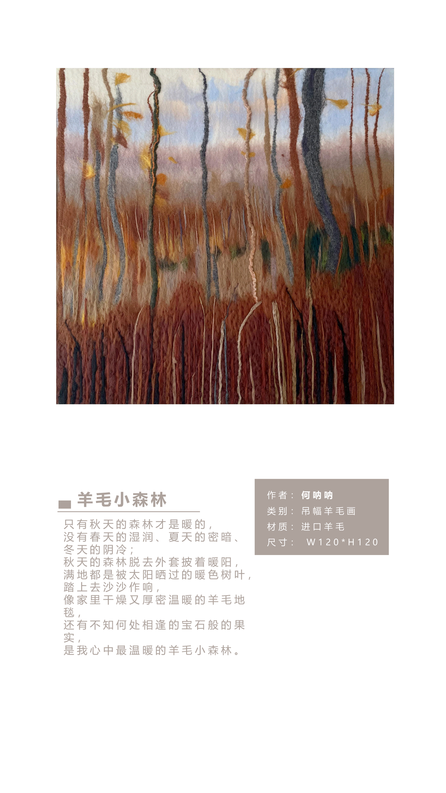 何呐呐 | 羊毛画