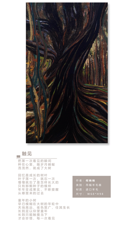 何呐呐 | 羊毛画