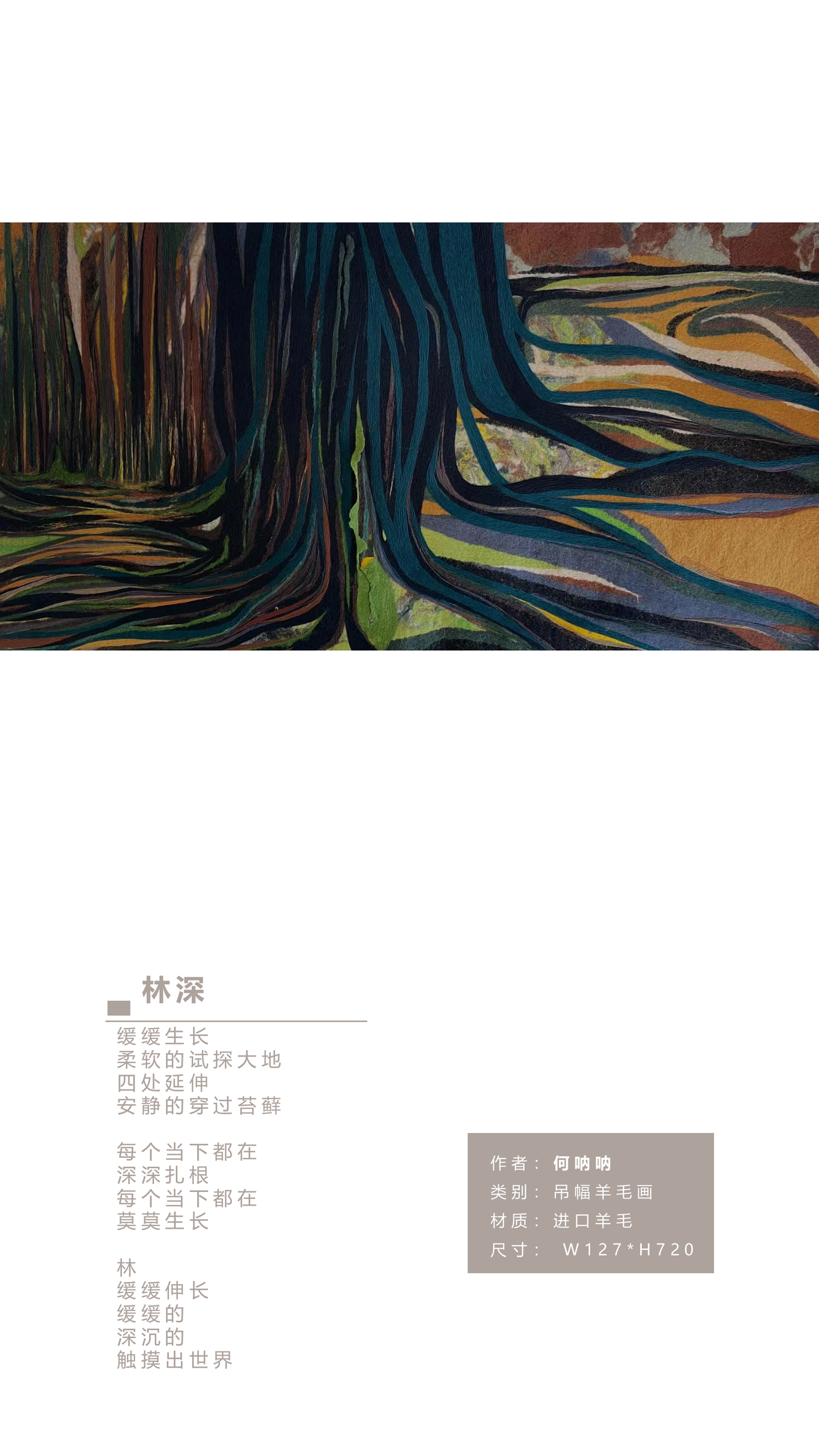 何呐呐 | 羊毛画