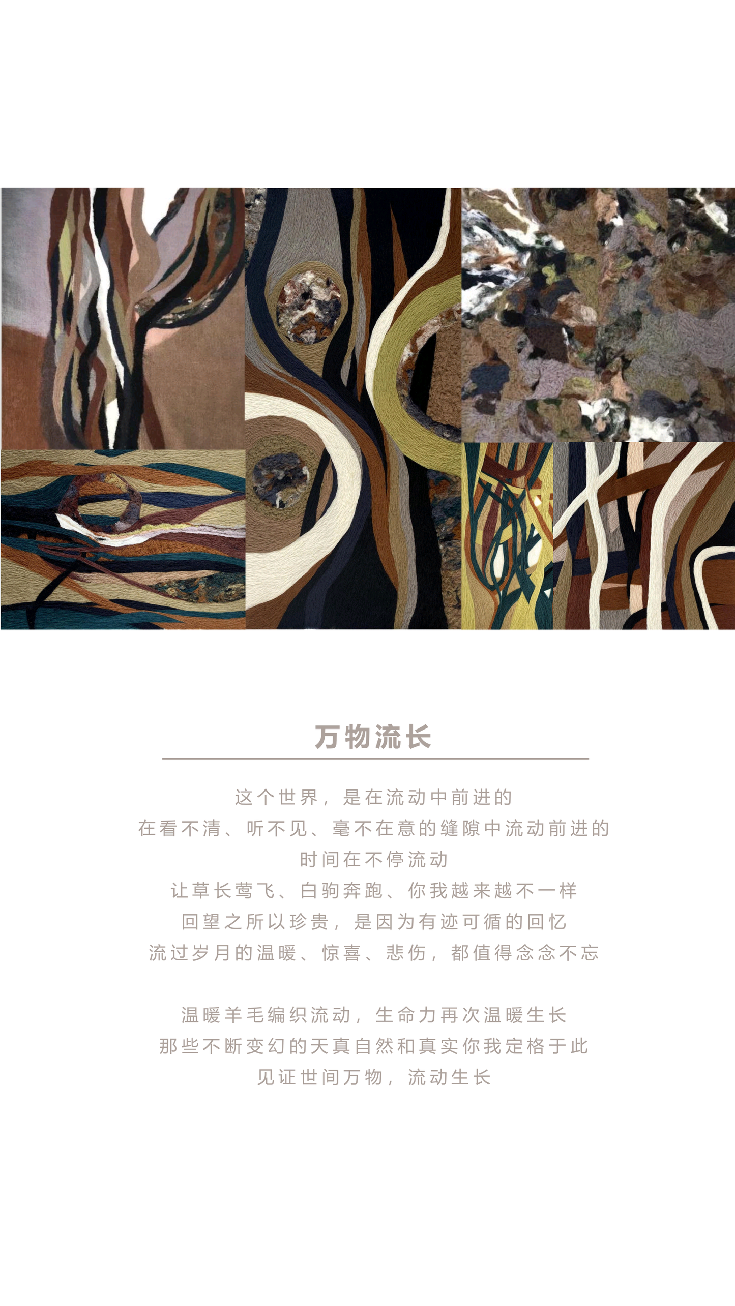 何呐呐 | 羊毛画