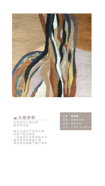 何呐呐 | 羊毛画