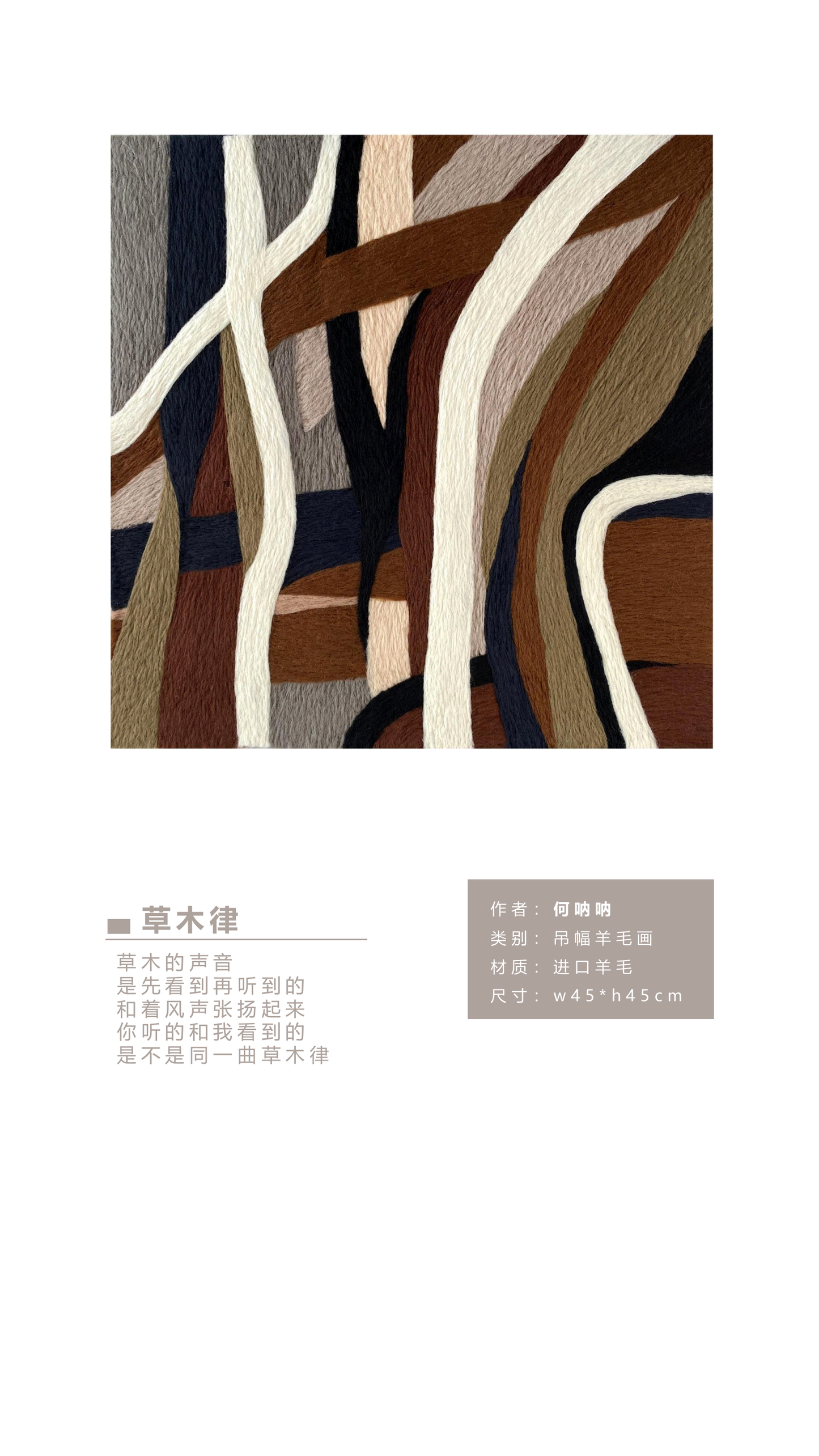 何呐呐 | 羊毛画