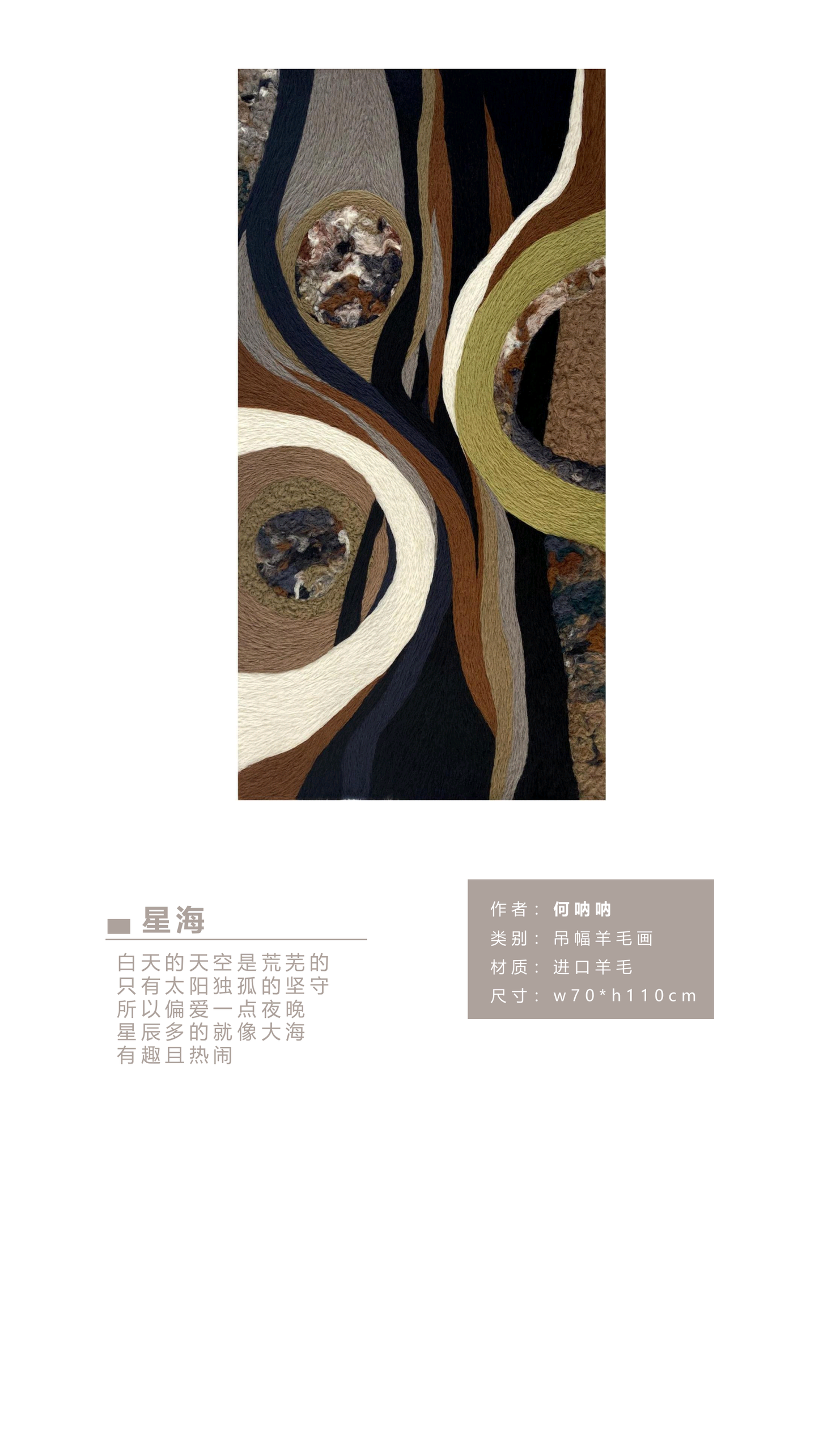 何呐呐 | 羊毛画