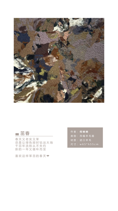 何呐呐 | 羊毛画