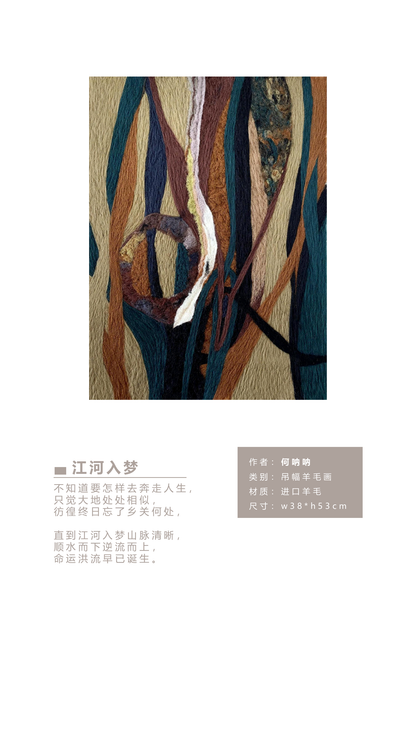 何呐呐 | 羊毛画