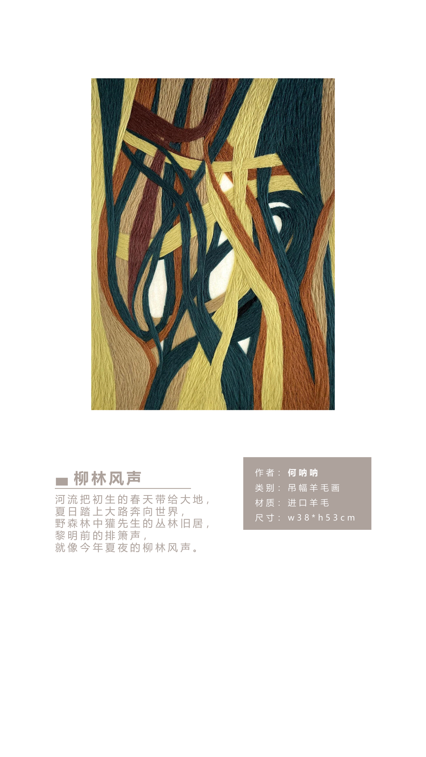 何呐呐 | 羊毛画