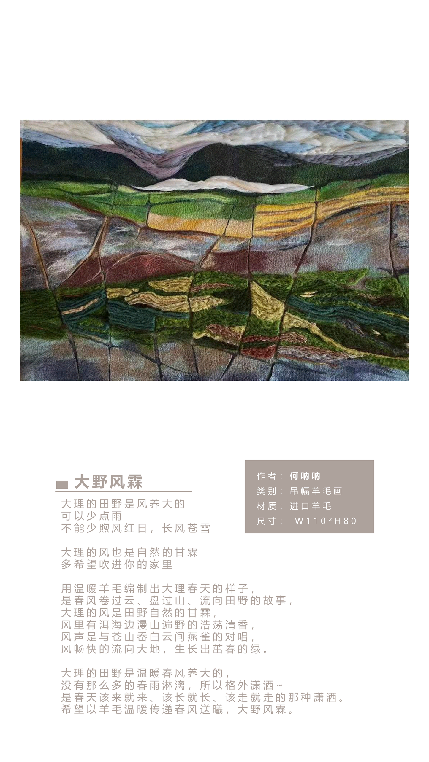 何呐呐 | 羊毛画
