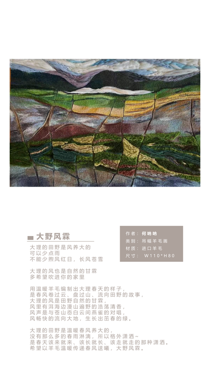 何呐呐 | 羊毛画