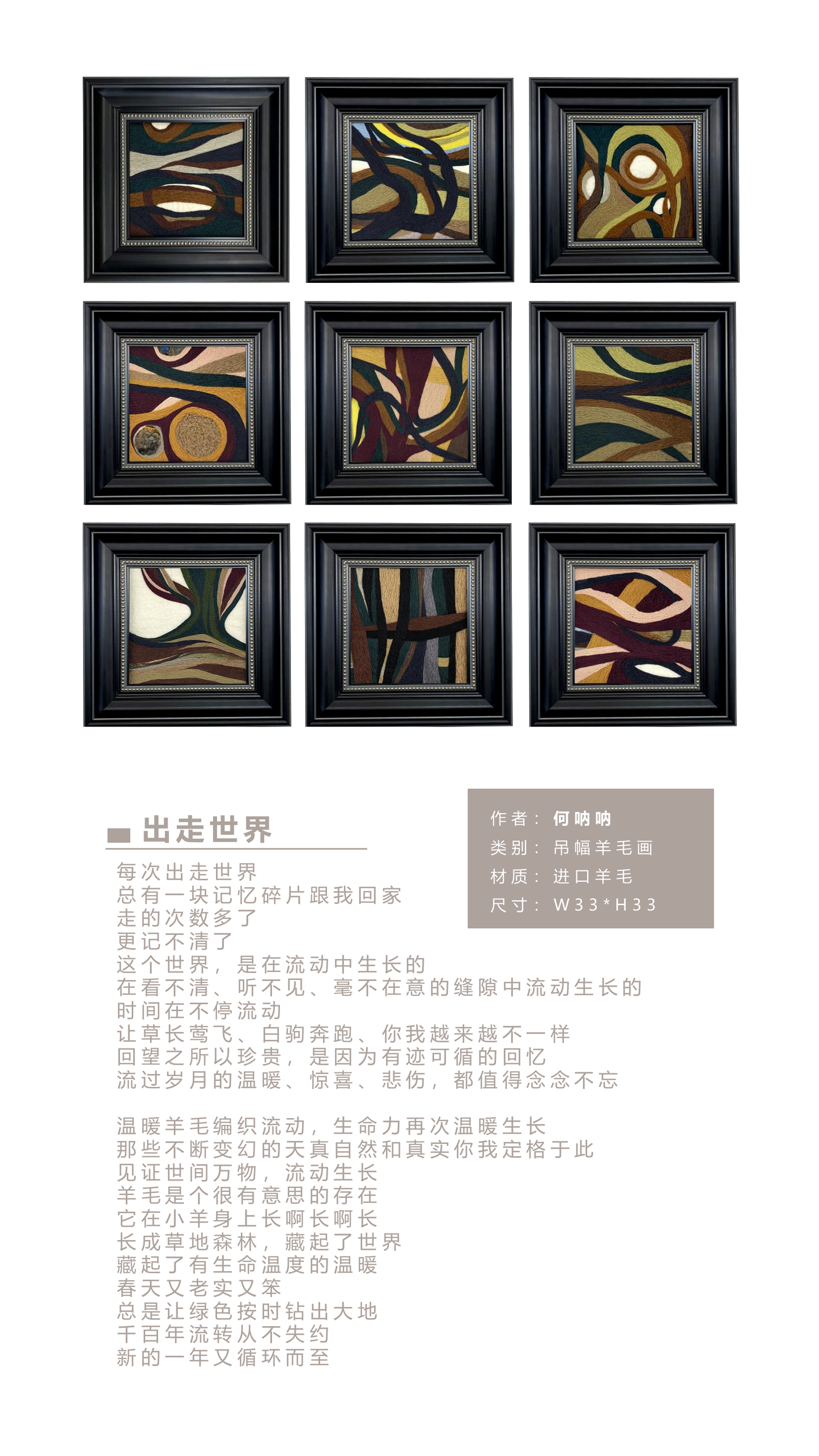 何呐呐 | 羊毛画