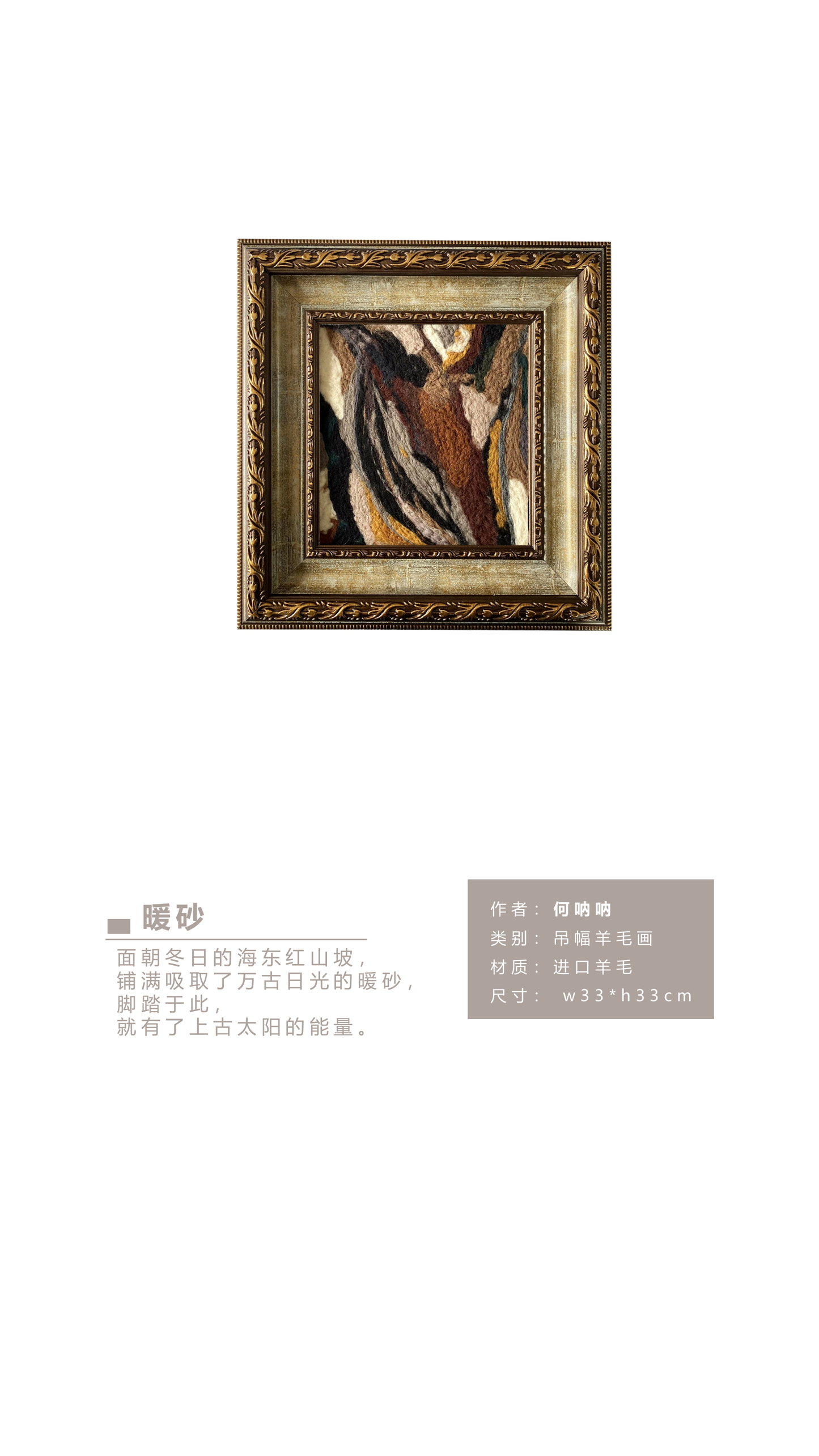 何呐呐 | 羊毛画
