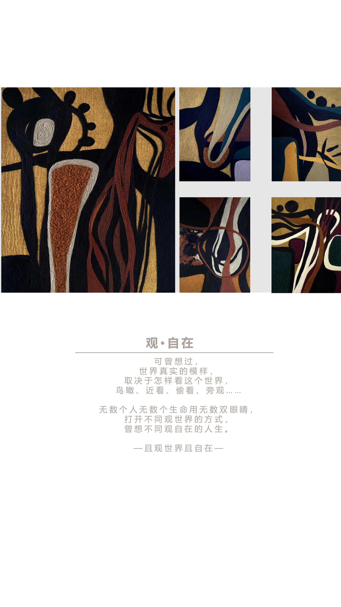 何呐呐 | 羊毛画