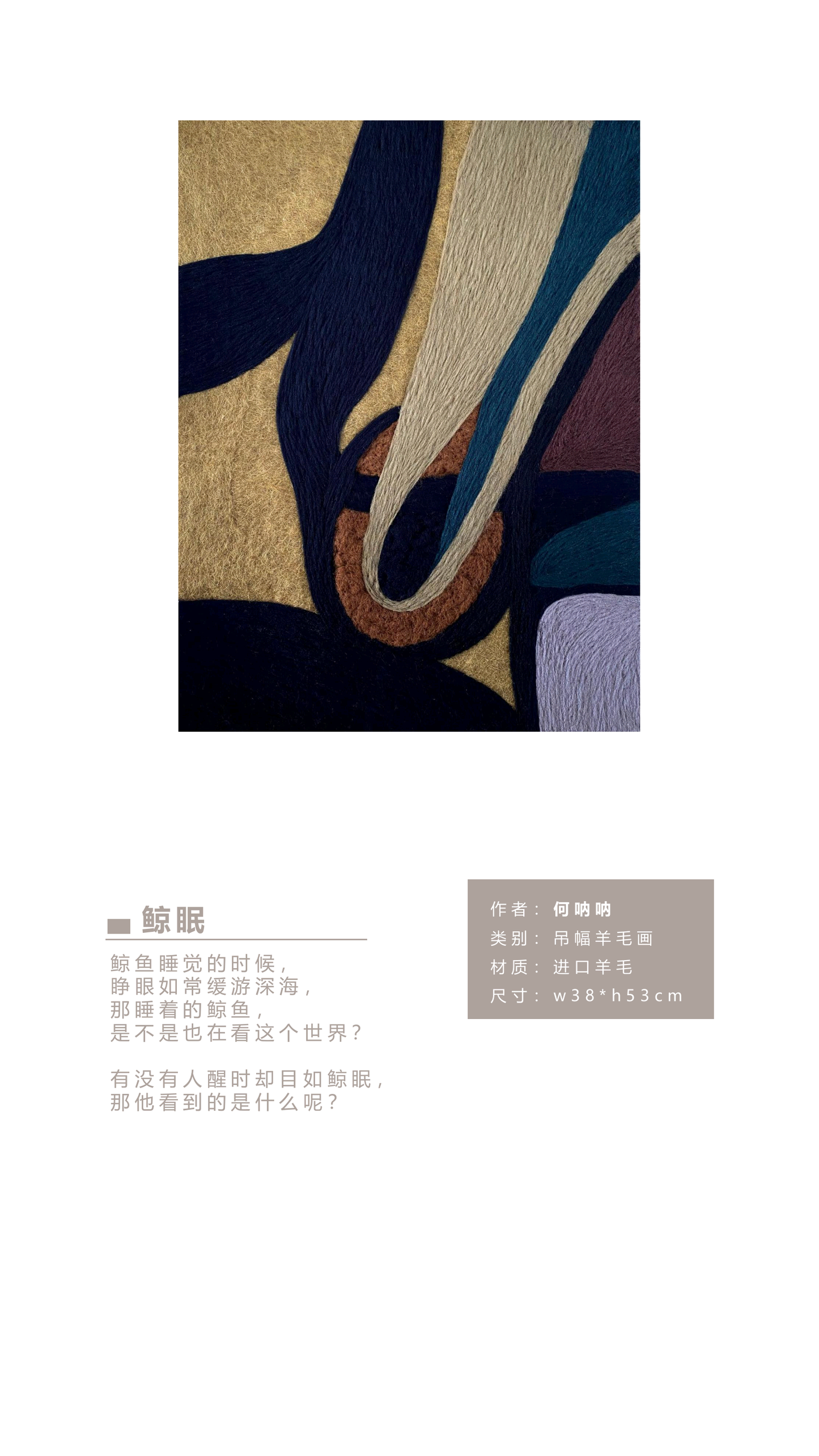 何呐呐 | 羊毛画