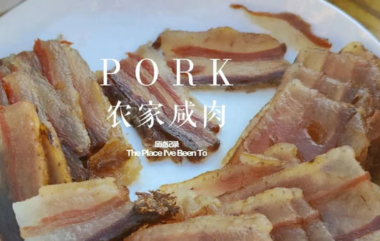 「西坡小阿艳家」 咸肉（五花肉）500克