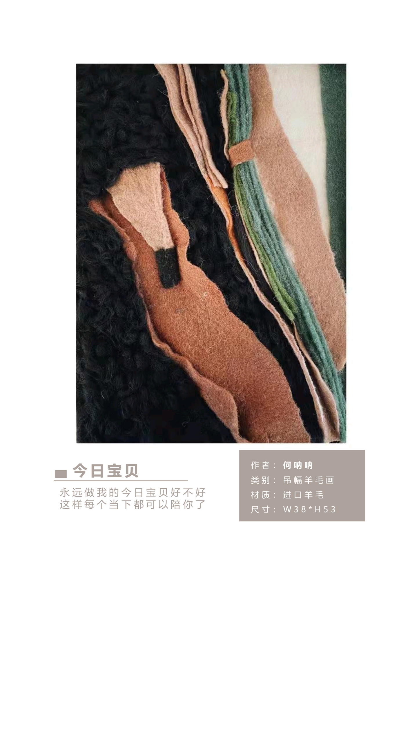 何呐呐 | 羊毛画