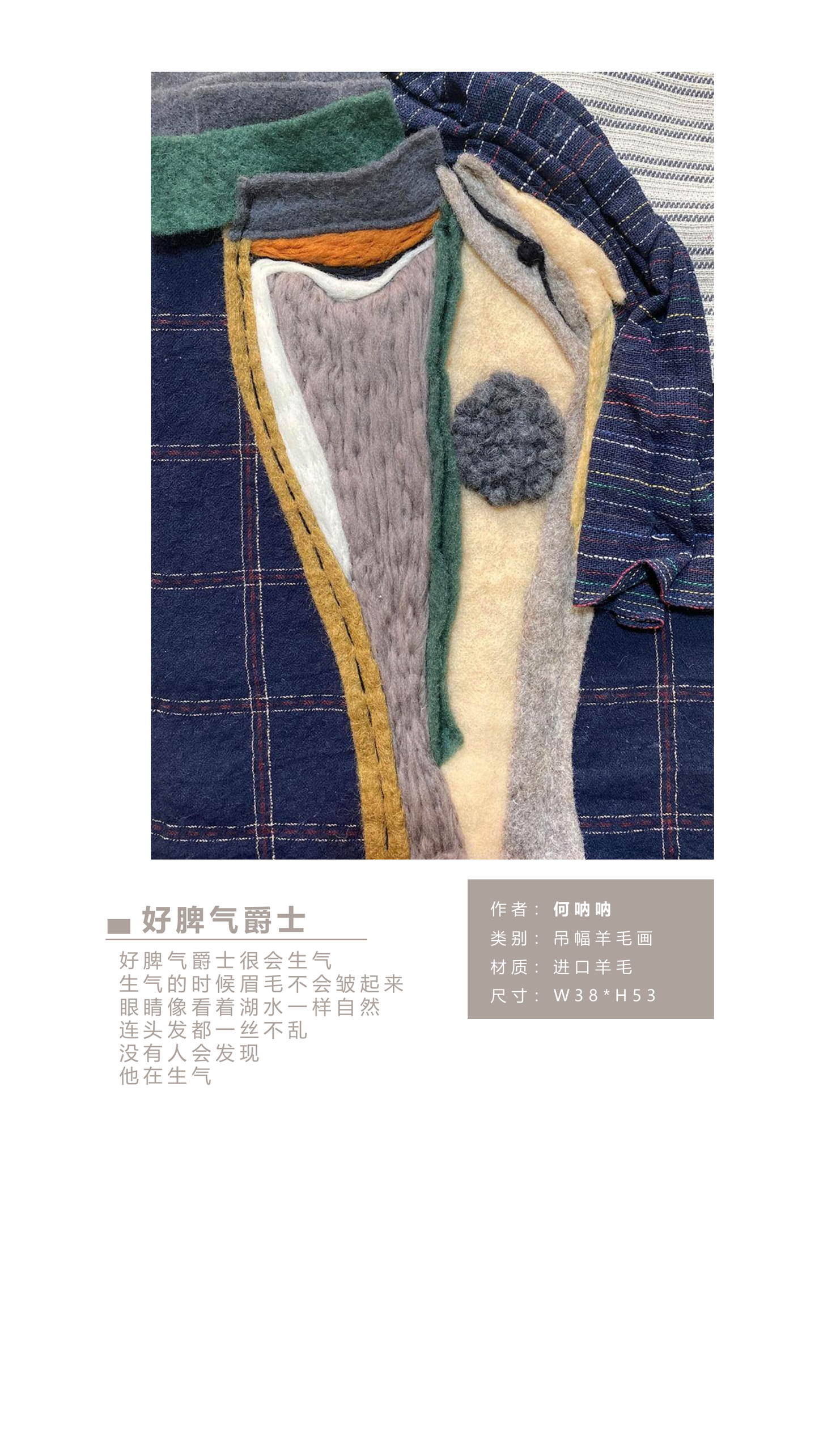 何呐呐 | 羊毛画
