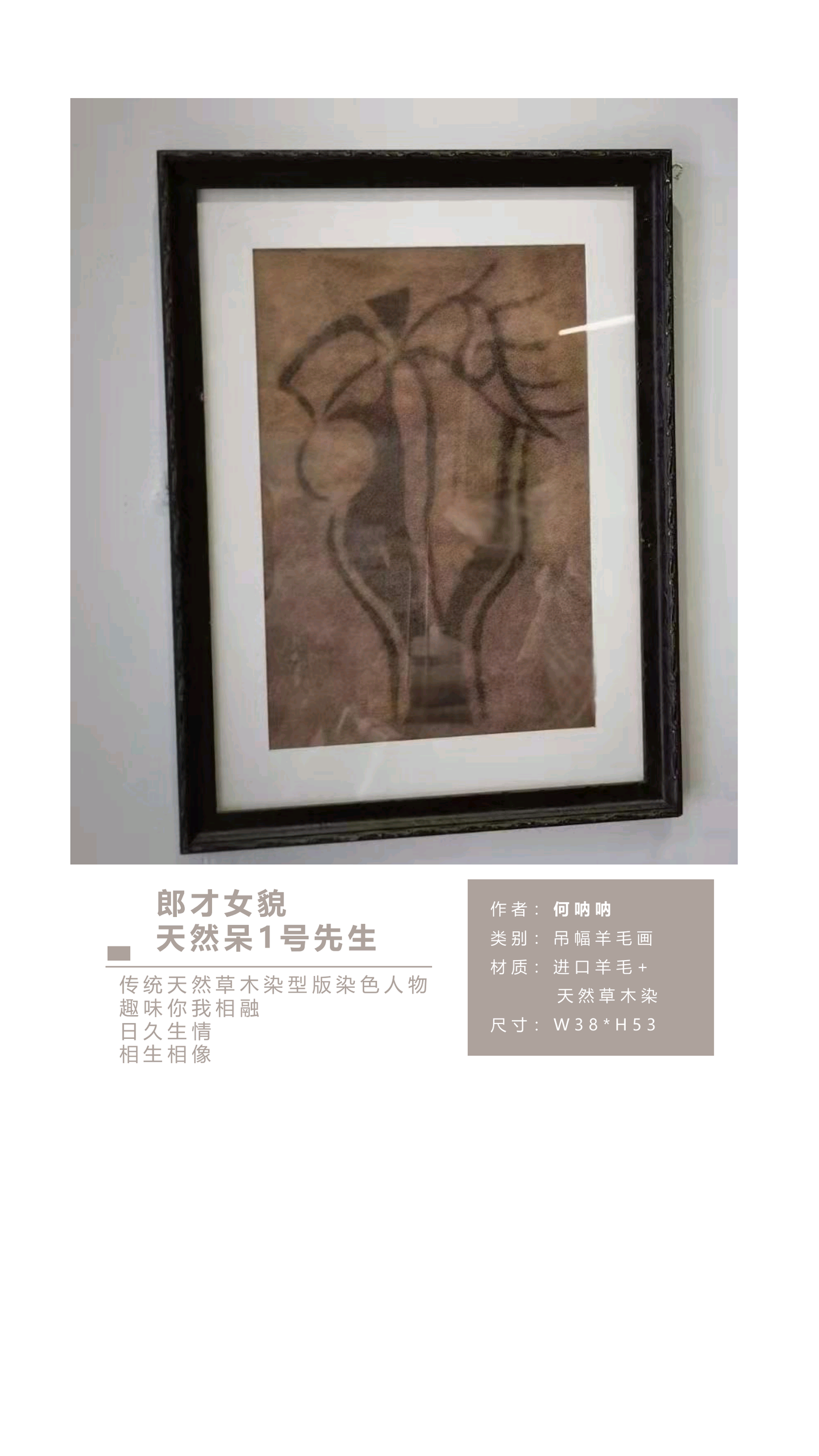 何呐呐 | 羊毛画