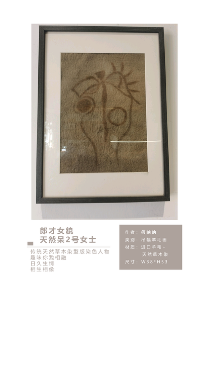 何呐呐 | 羊毛画