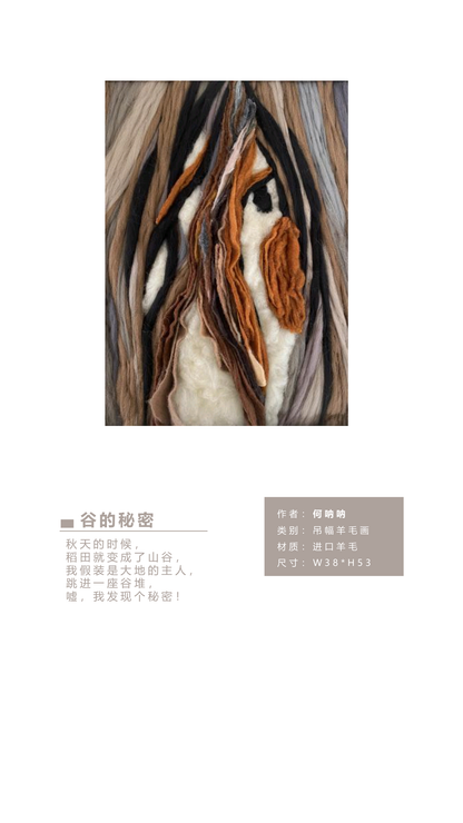 何呐呐 | 羊毛画