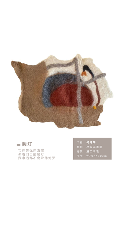 何呐呐 | 羊毛画
