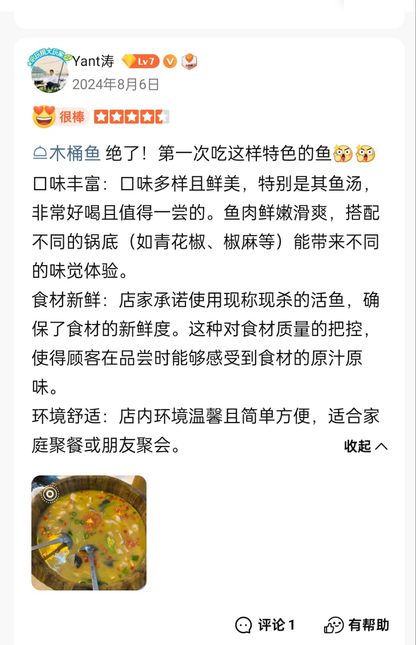 渔之恋木桶鱼