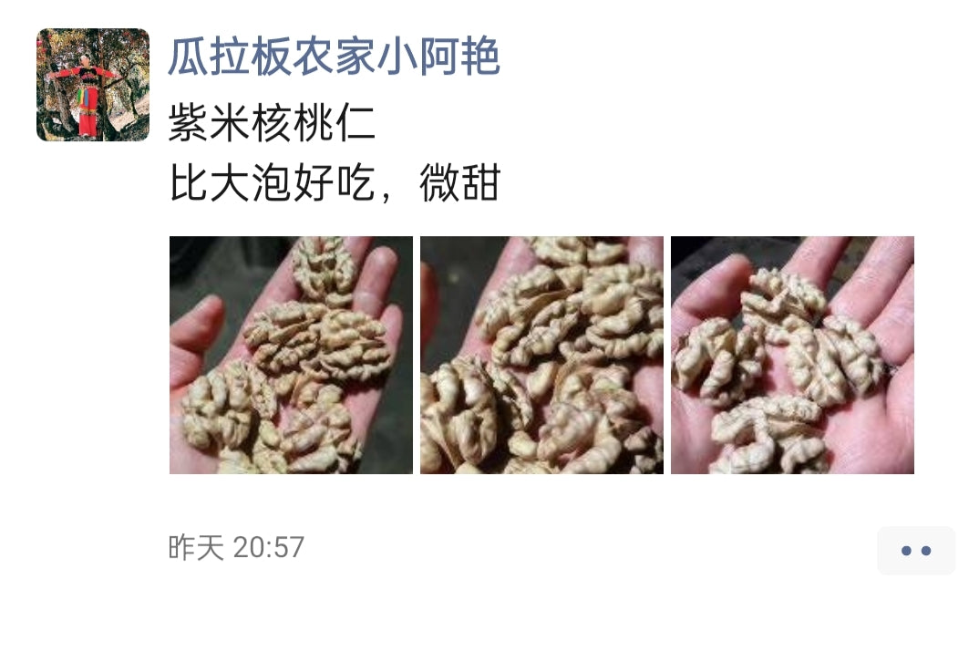 「西坡小阿艳家」漾濞核桃仁 500克