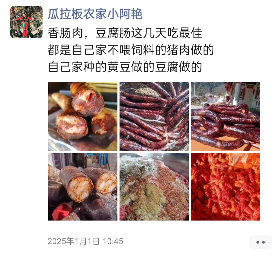 「西坡小阿艳家」香肠和豆腐肠 500克