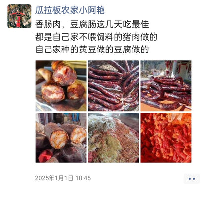 「西坡小阿艳家」香肠和豆腐肠 500克