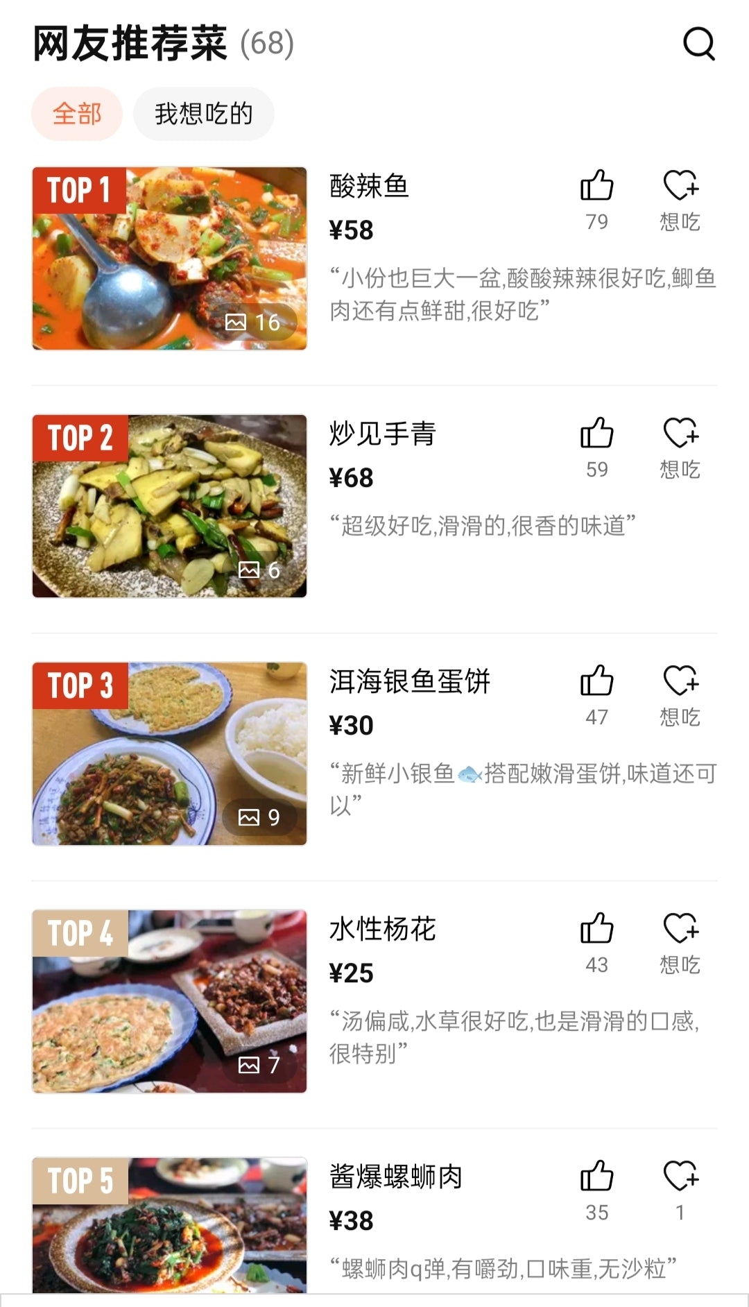 「楸木园」 白族菜