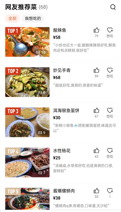 「楸木园」 白族菜