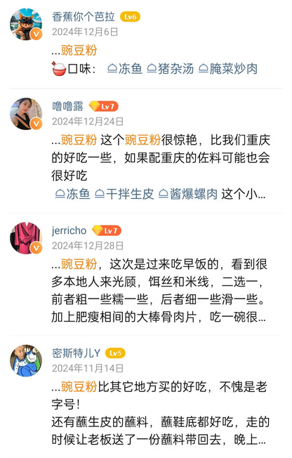「老倌豌豆粉」白族菜