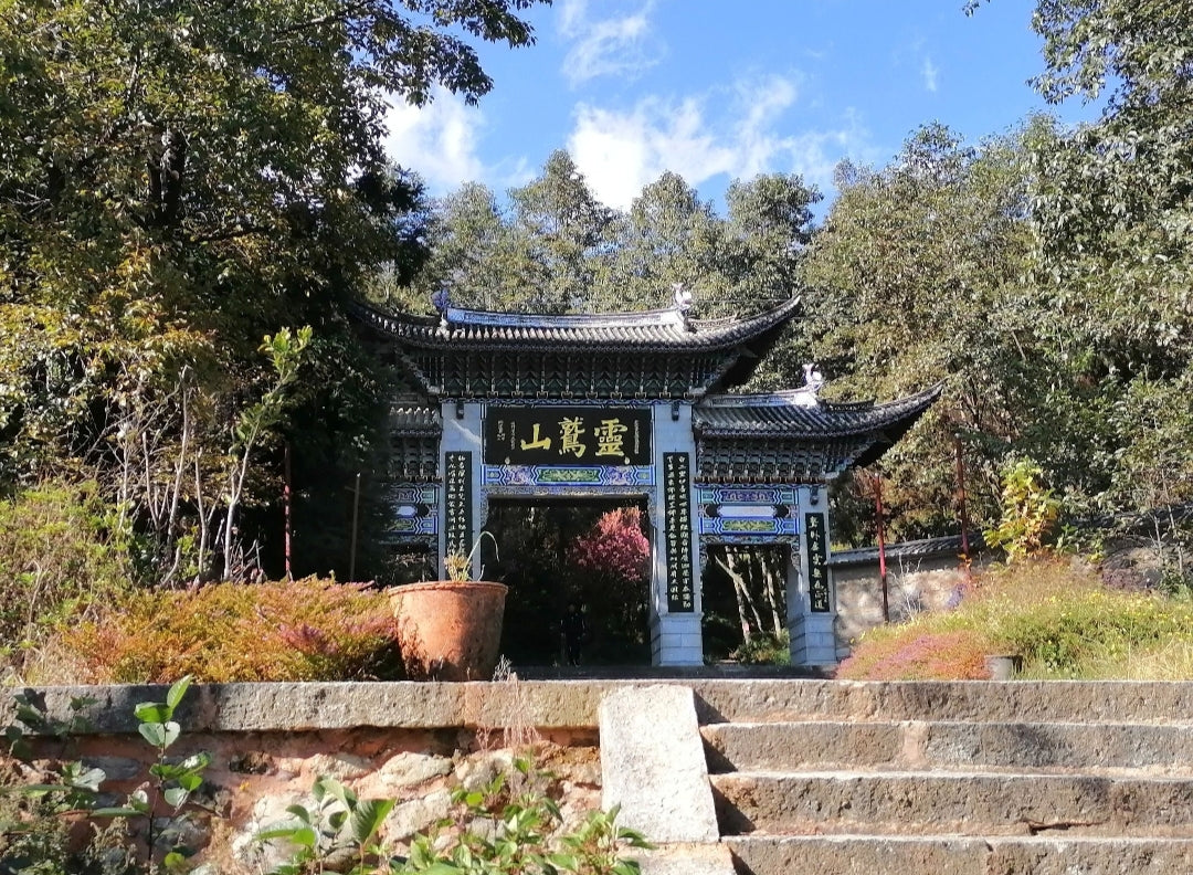 无为寺（山里走走）