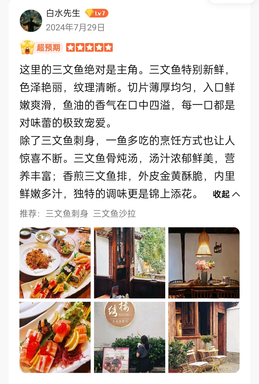 Sting的日料三文鱼（停止营业）