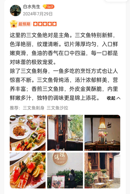 Sting的日料三文鱼（停止营业）