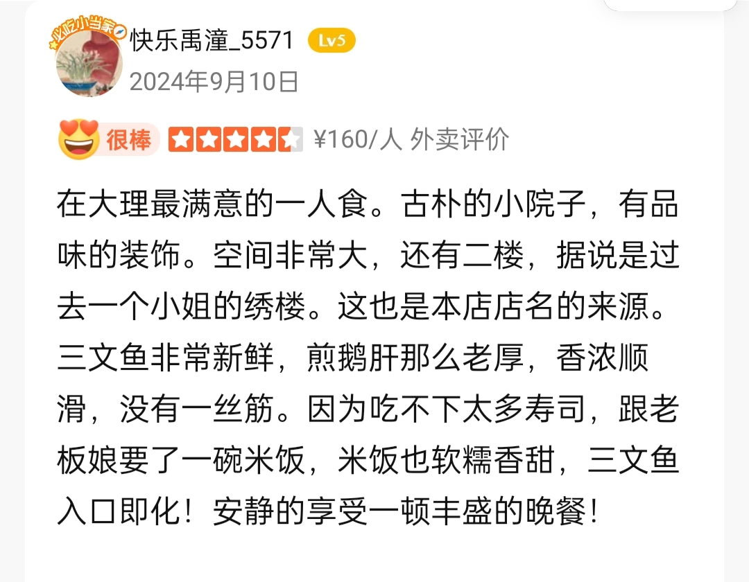 Sting的日料三文鱼（停止营业）