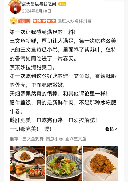Sting的日料三文鱼（停止营业）