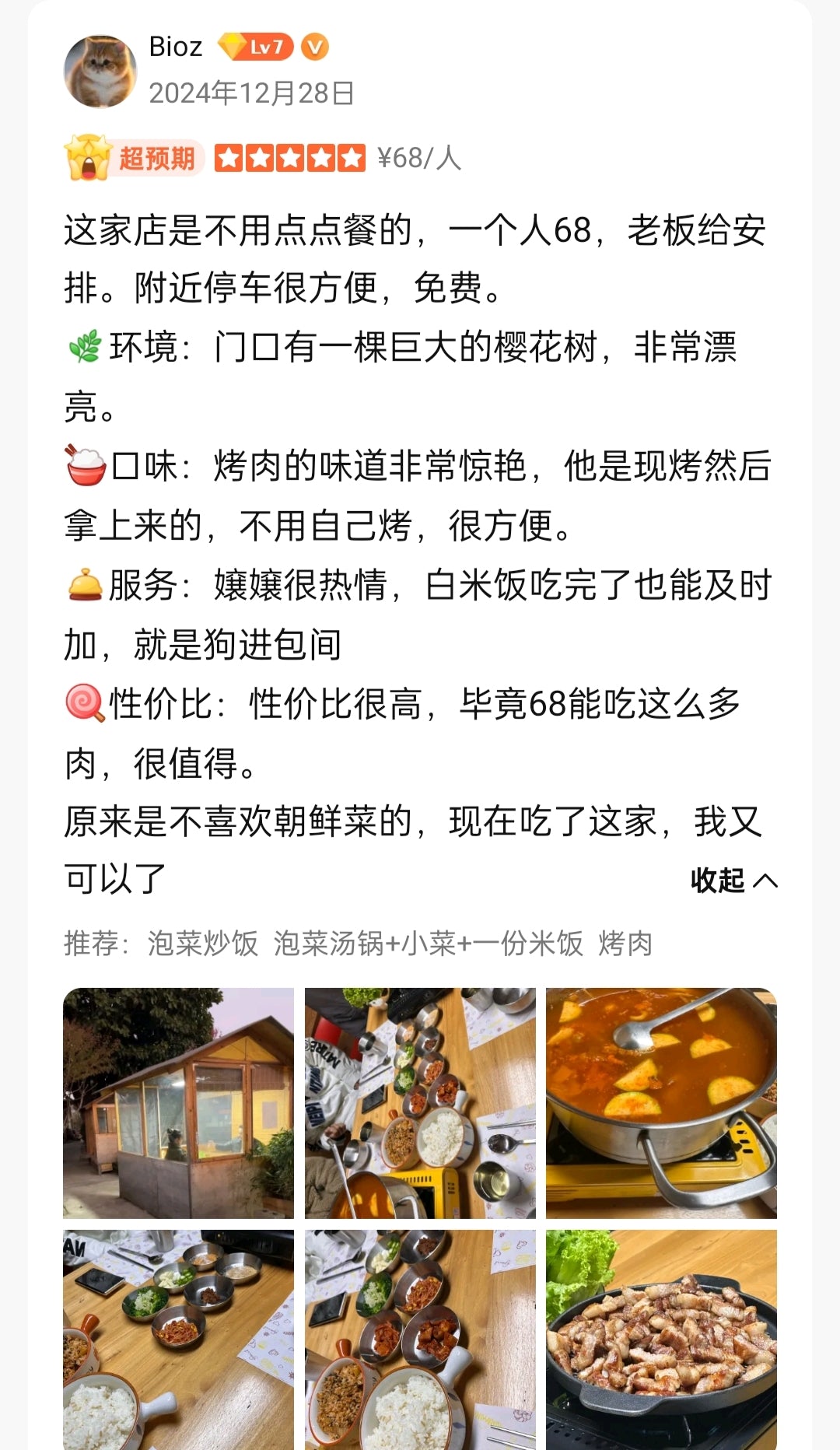 石弋朝鲜美食屋