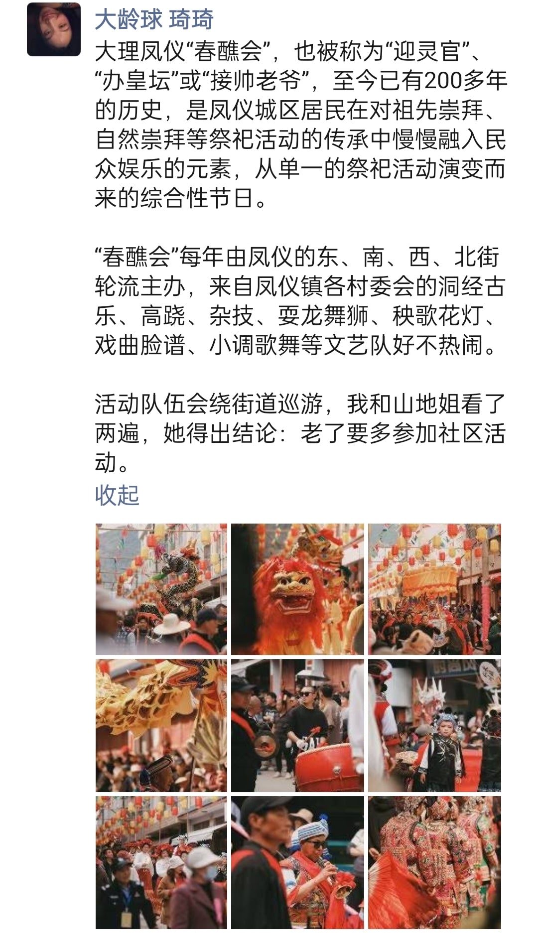 凤羽春醮会（元宵节）