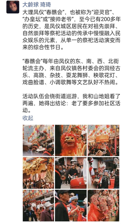 凤羽春醮会（元宵节）