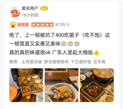 清宏私厨（野生菌）