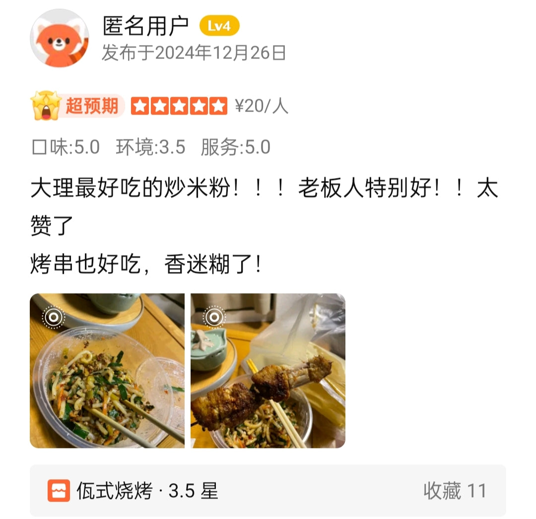 「佤式烧烤」村里的家庭烧烤店