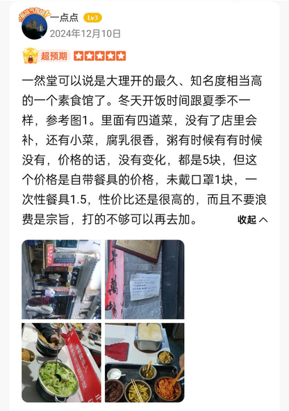 一然堂