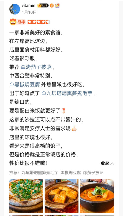 宅菽素餐馆