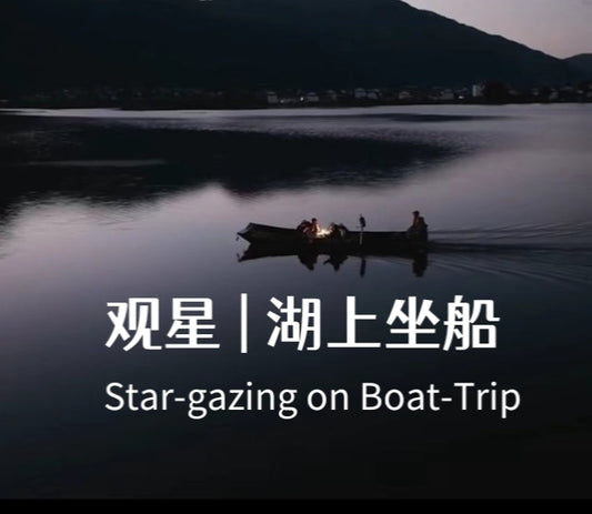 和阿土去观星 | 坐船在夜晚的星空之下的湖上