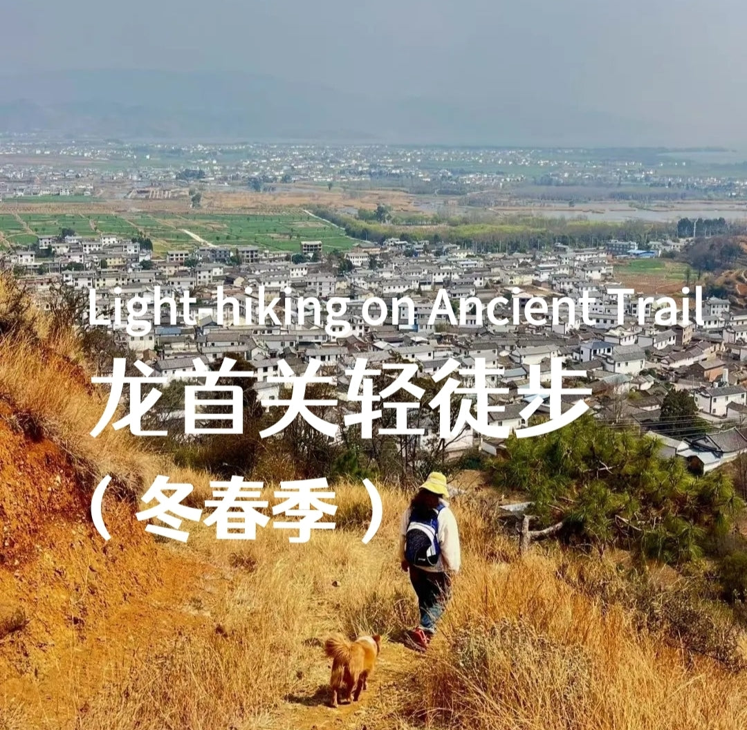 天空之境 ｜ 苍山龙首关徒步