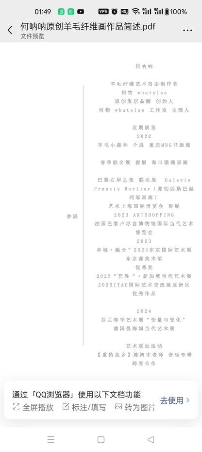 何呐呐 | 羊毛画