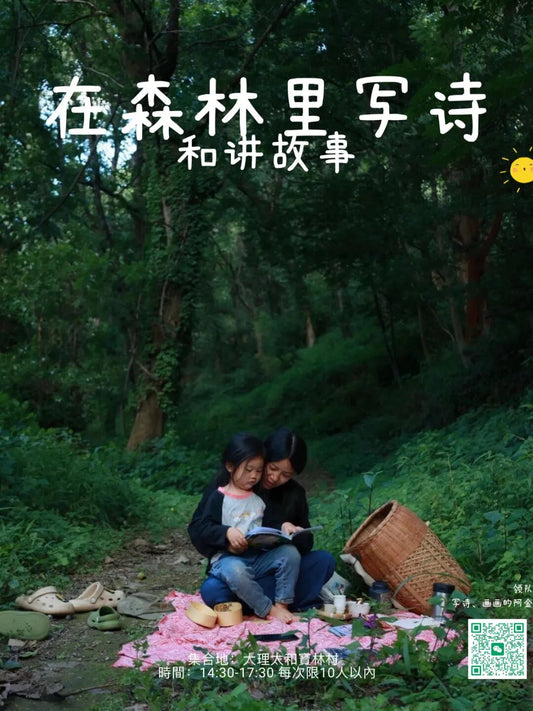 和阿金在森林散步·讲故事 1