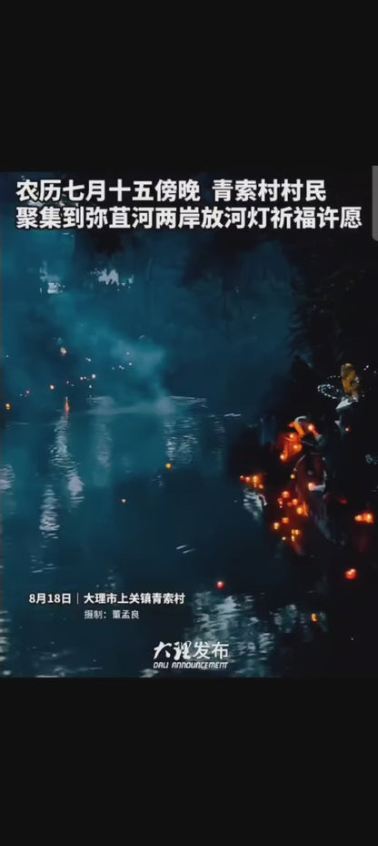 青索村河灯会（农历七月十五 | 中元节）