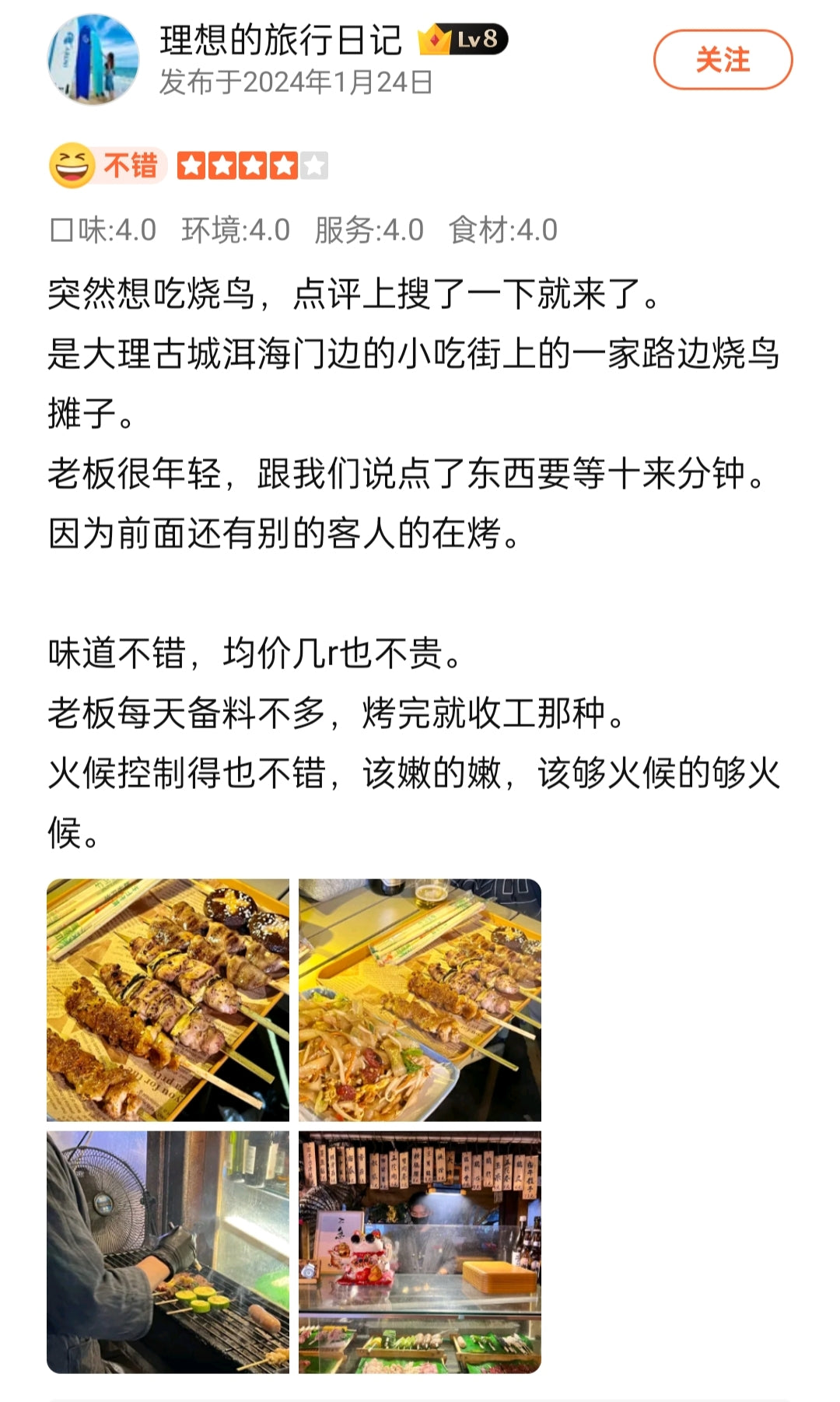 小轩的日式「无名烧鸟」摊位